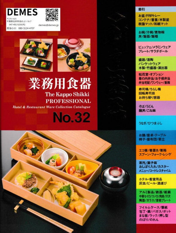 割烹漆器vol.32カタログ【最大50%OFF】