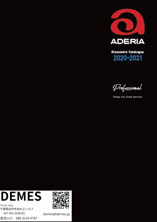 アデリアカタログ2020−2021