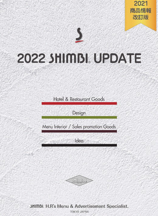 シンビ2022カタログ