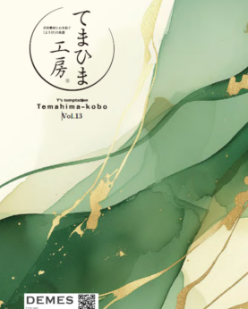 てまひま工房
