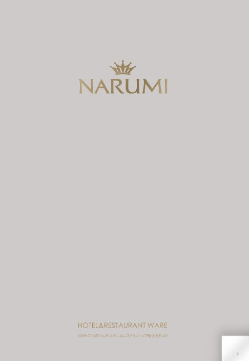 ナルミ